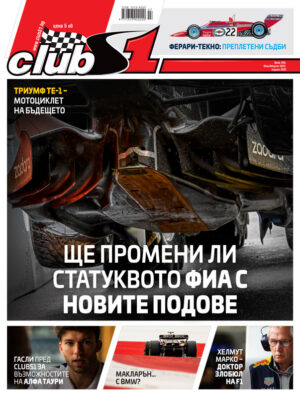 Брой 258