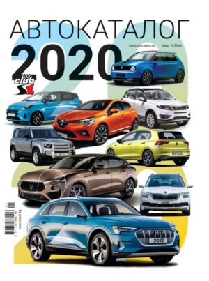 Автокаталог 2020