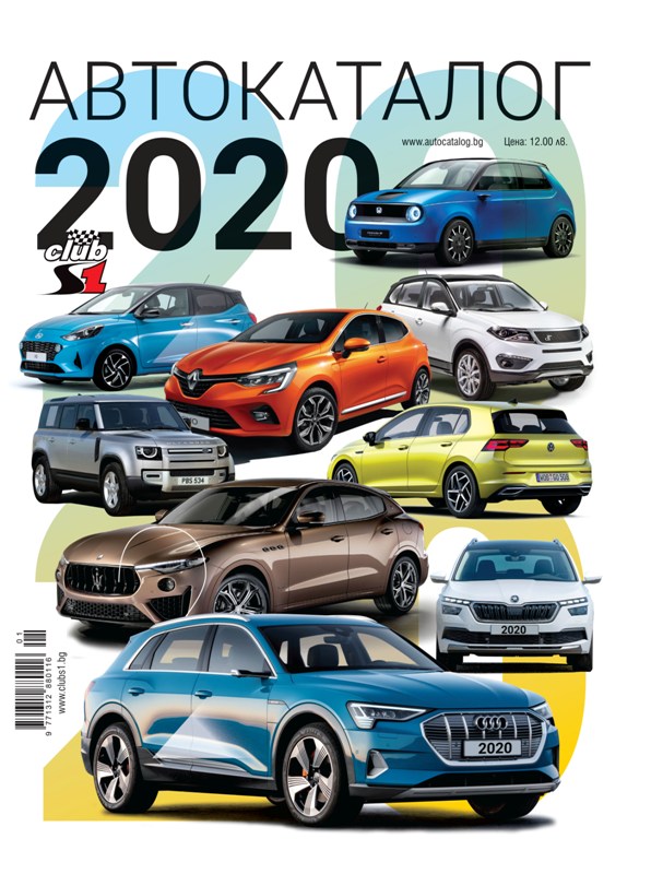 Автокаталог 2020