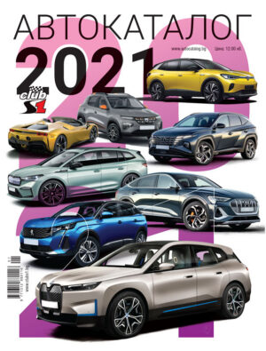 Автокаталог 2021