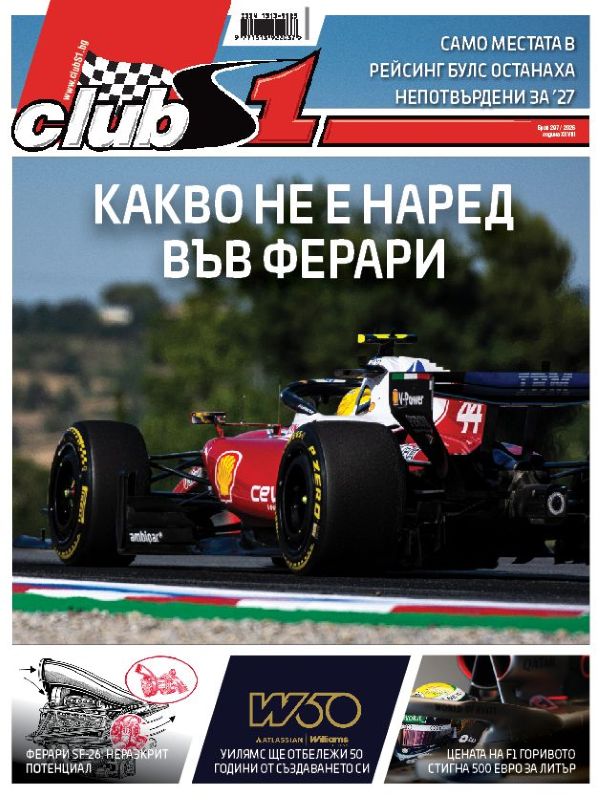 брой 297 на списание ClubS1 - корица